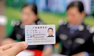 广州办理居住证快速方法 广州如何办理居住证